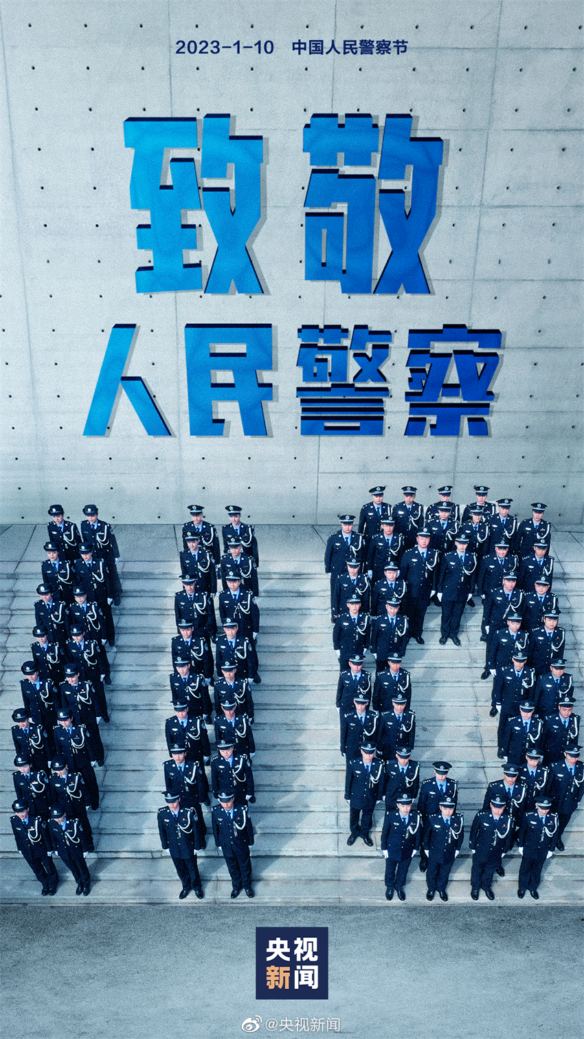 中国人民警察节.jpg