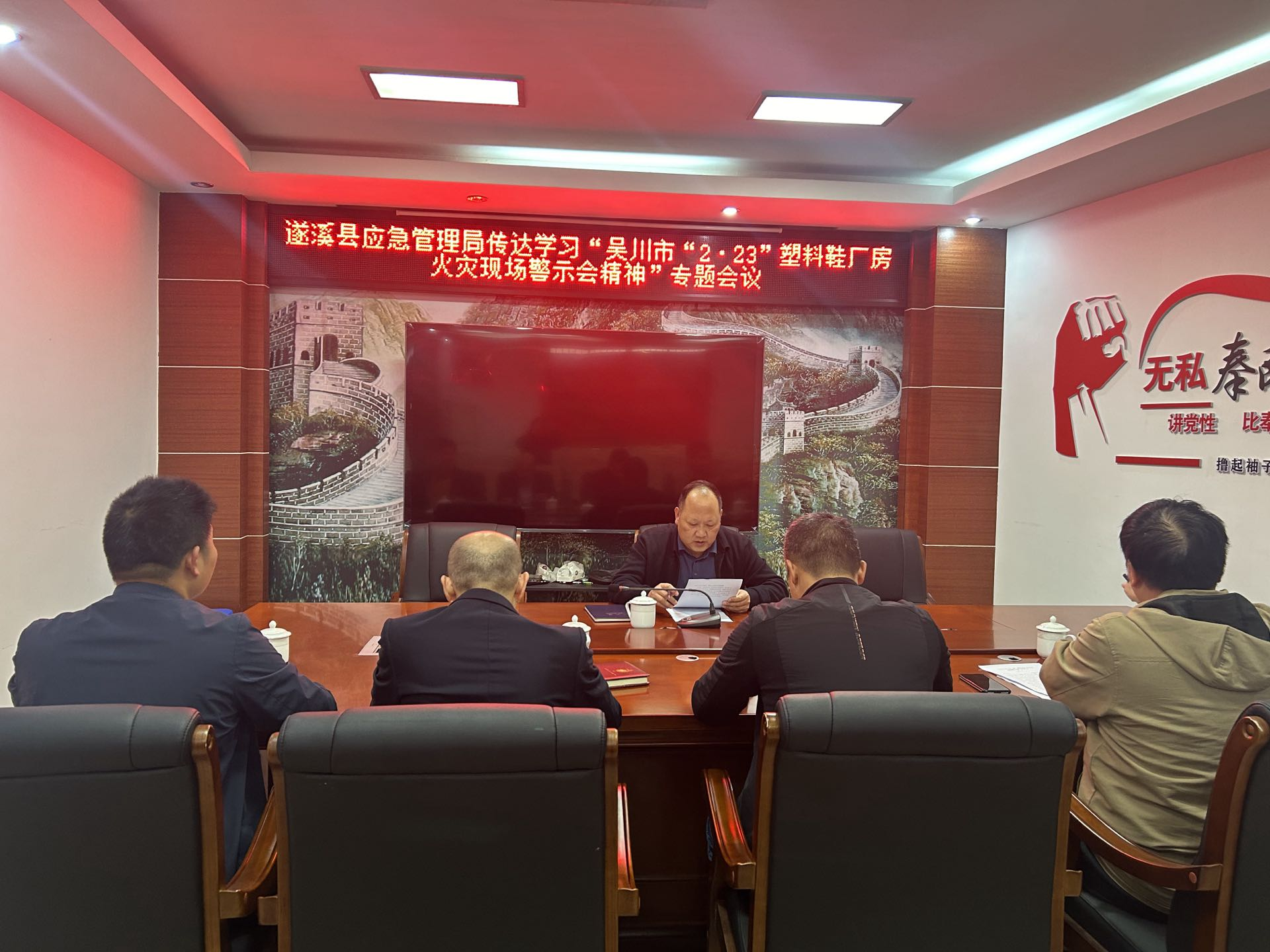 遂溪县应急管理局传达学习吴川市“2·23”塑料鞋厂房火灾现场警示会精神专题会议1.png