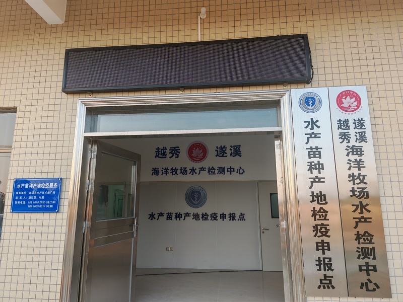 图1:新落成的“越秀—遂溪海洋牧场水产检测中心”.jpg