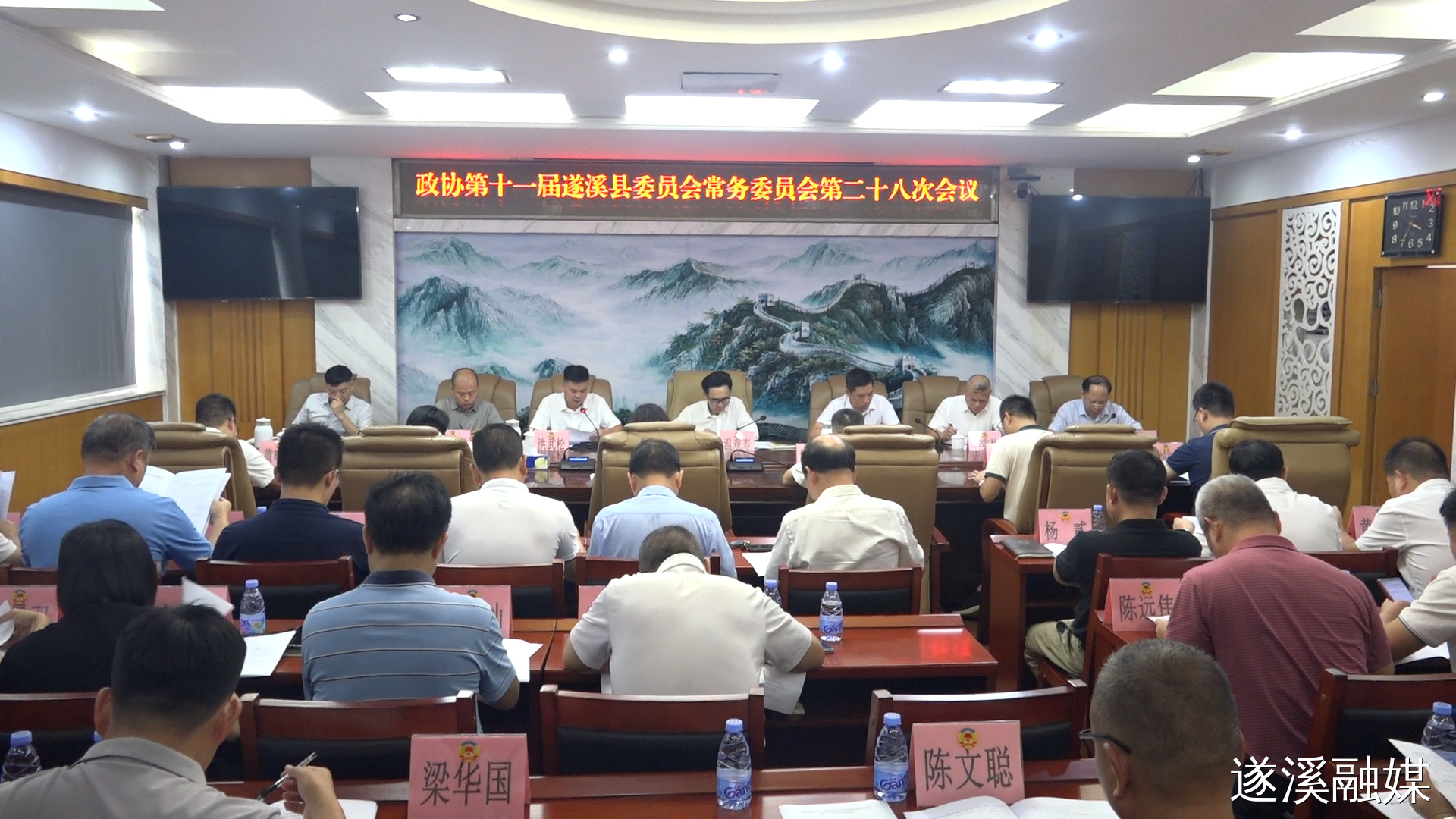 政协第十一届遂溪县委员会常务委员会召开第二十八次会议