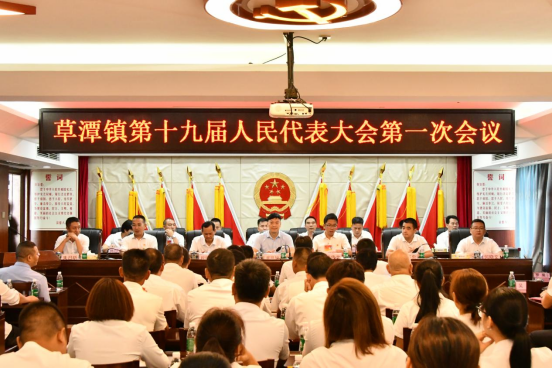 草潭镇第十九届人民代表大会第一次会议胜利召开