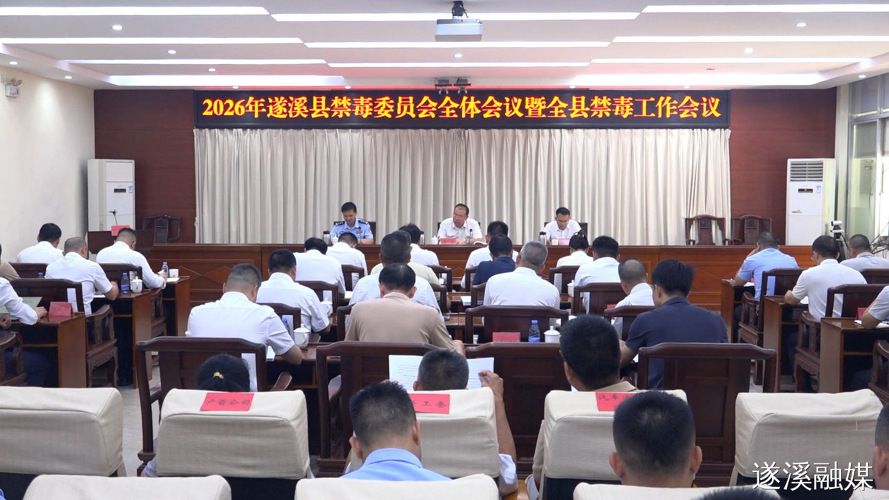 遂溪县禁毒委员会全体会议暨全县禁毒工作会议召开