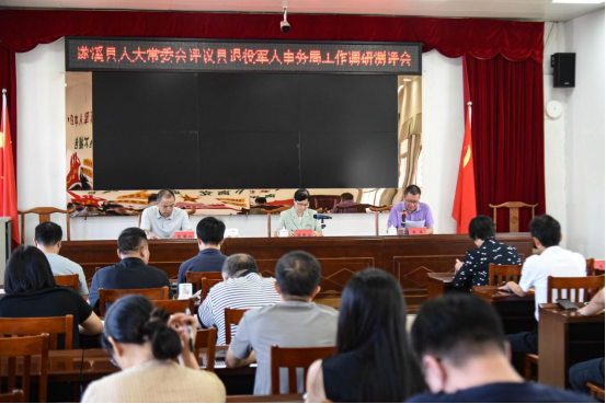 县人大常委会对县退役军人事务局开展工作评议调研