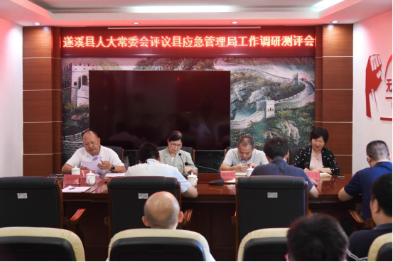县人大常委会对县应急管理局开展工作评议调研