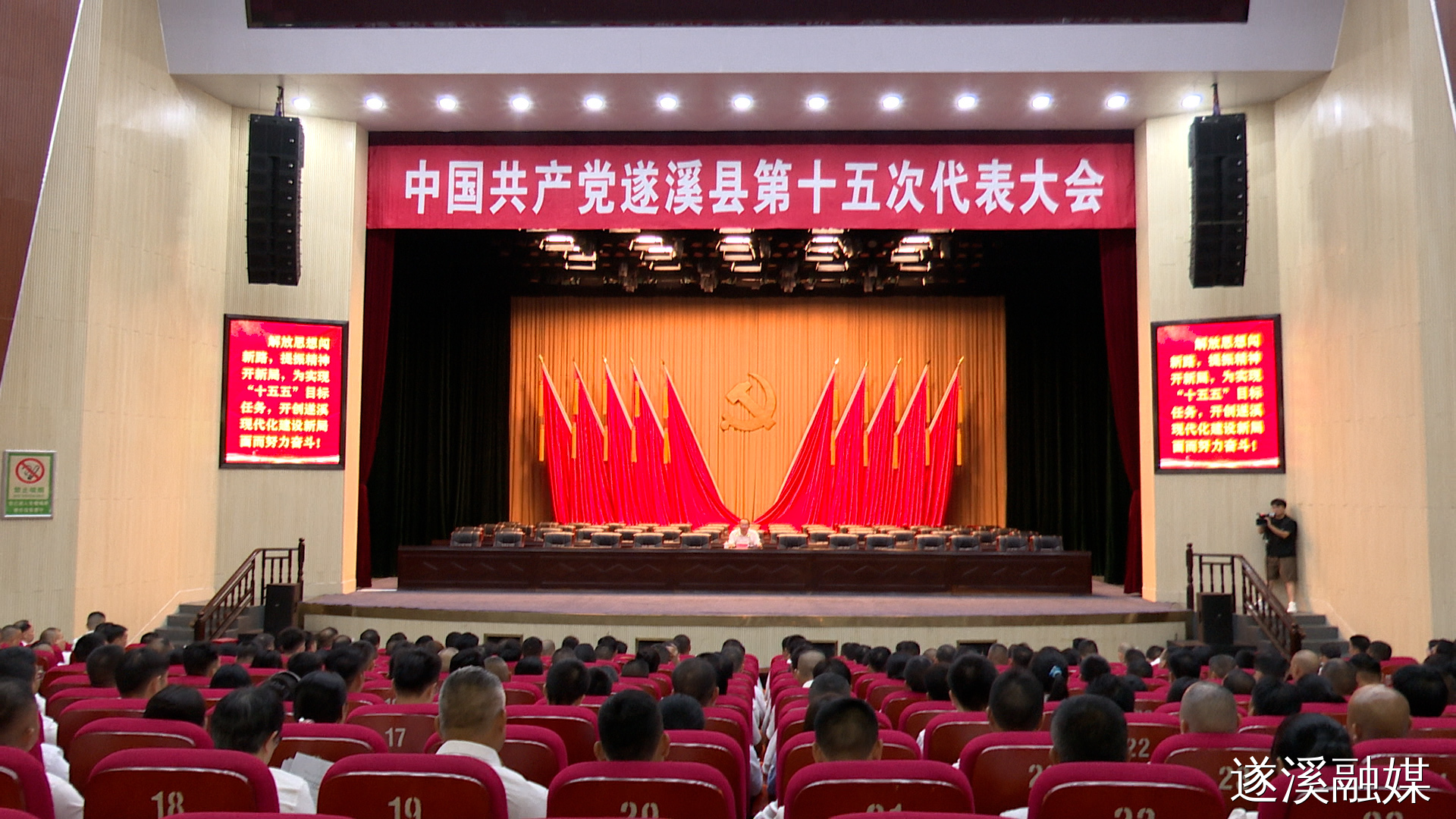 中国共产党遂溪县第十五次代表大会举行预备会议