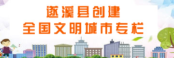 创建文明城市