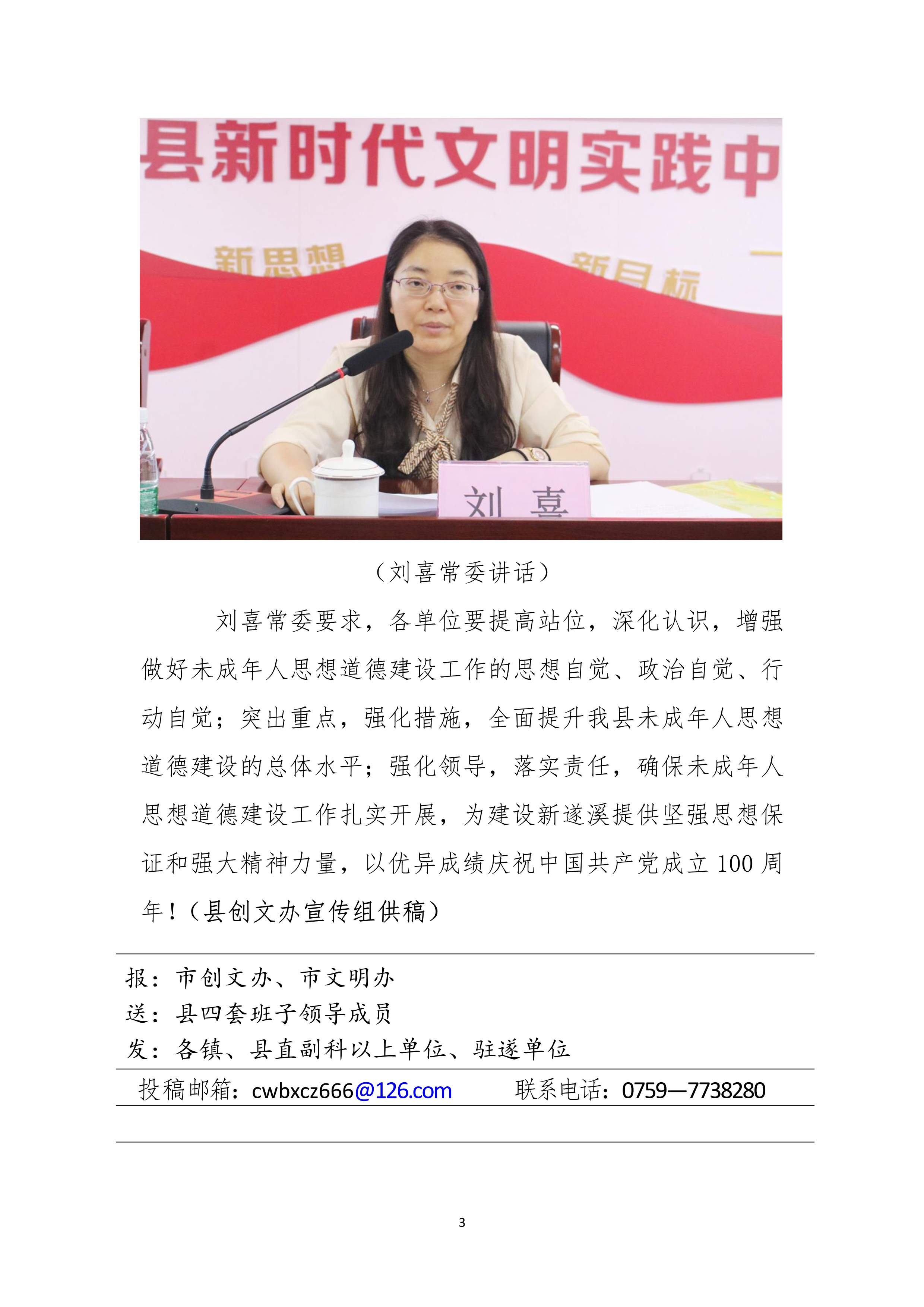 县创文简报（第17期）_3.jpg