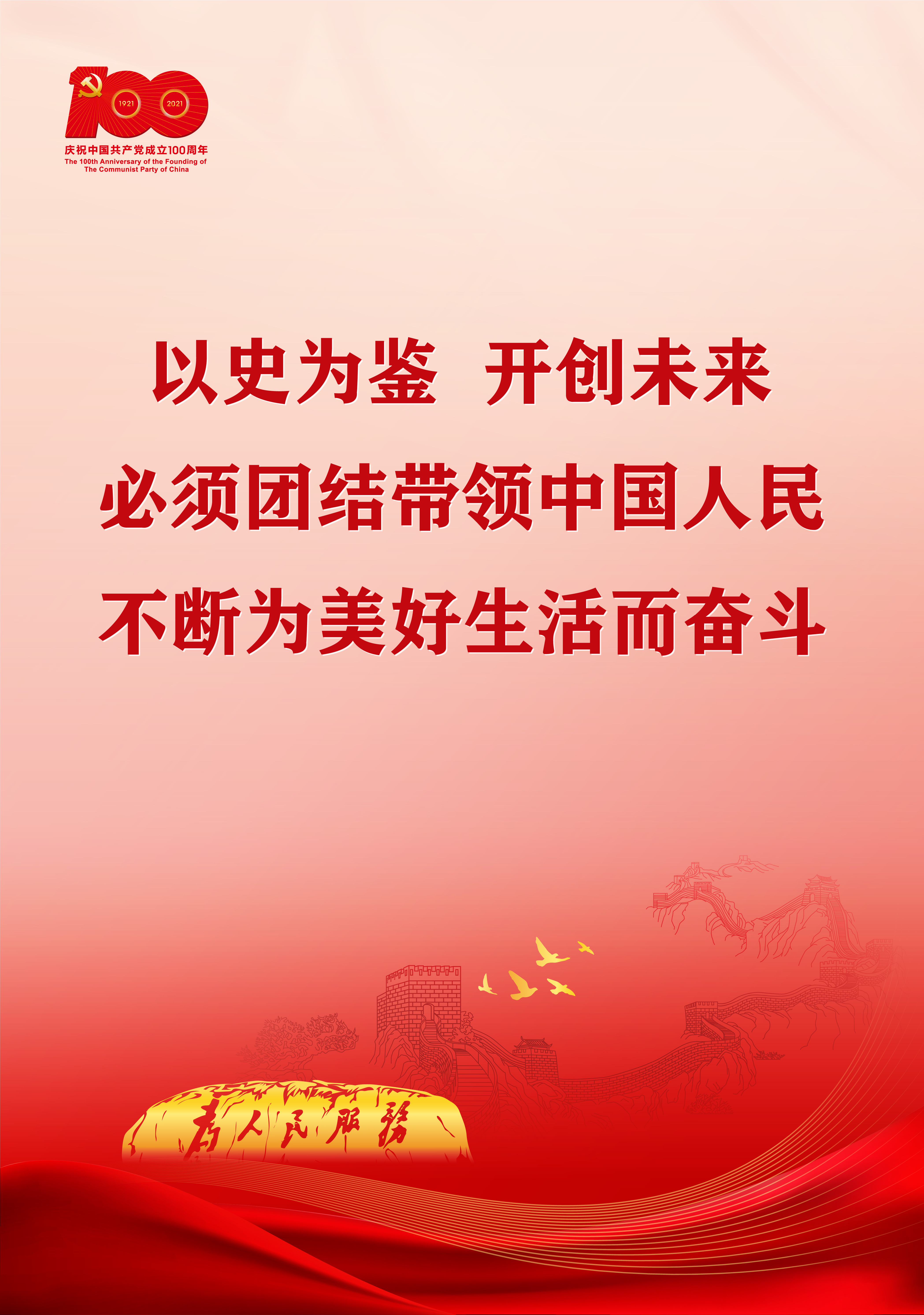 7.8习总七一讲话海报通用4比3比例-竖_画板 4.jpg