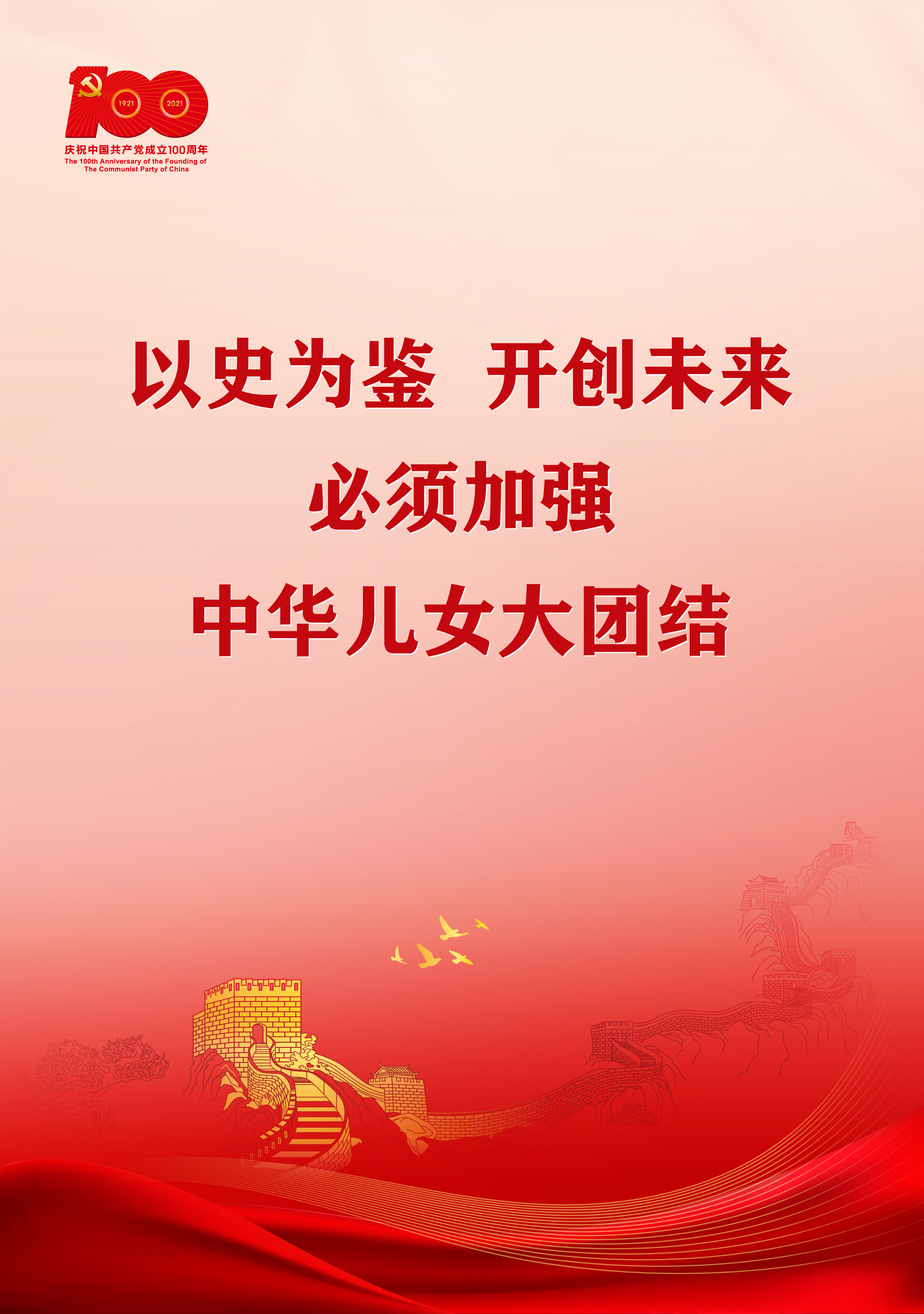 7.8习总七一讲话海报通用4比3比例-竖_画板 10.jpg