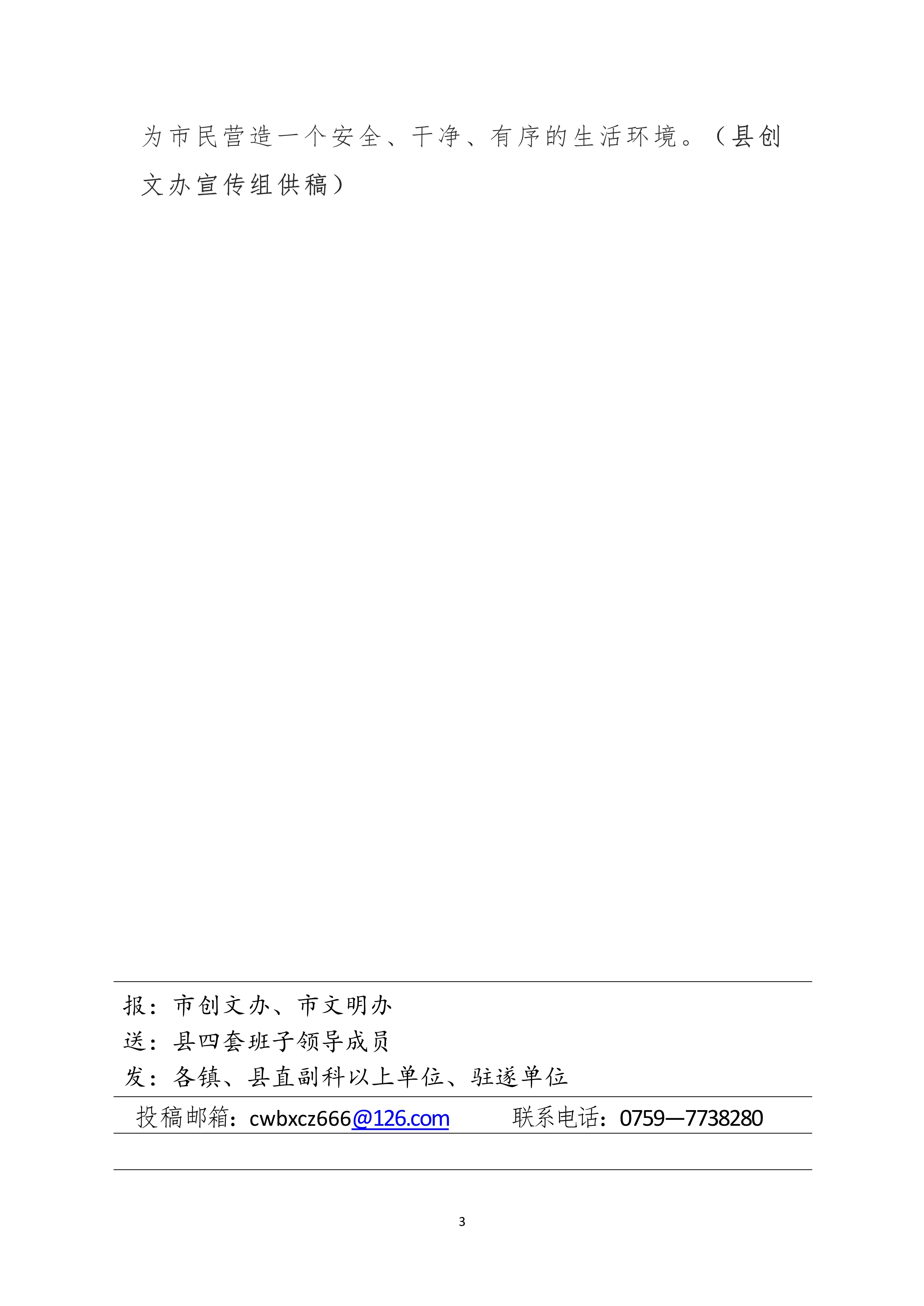 县创文简报（第22期）_3.jpg