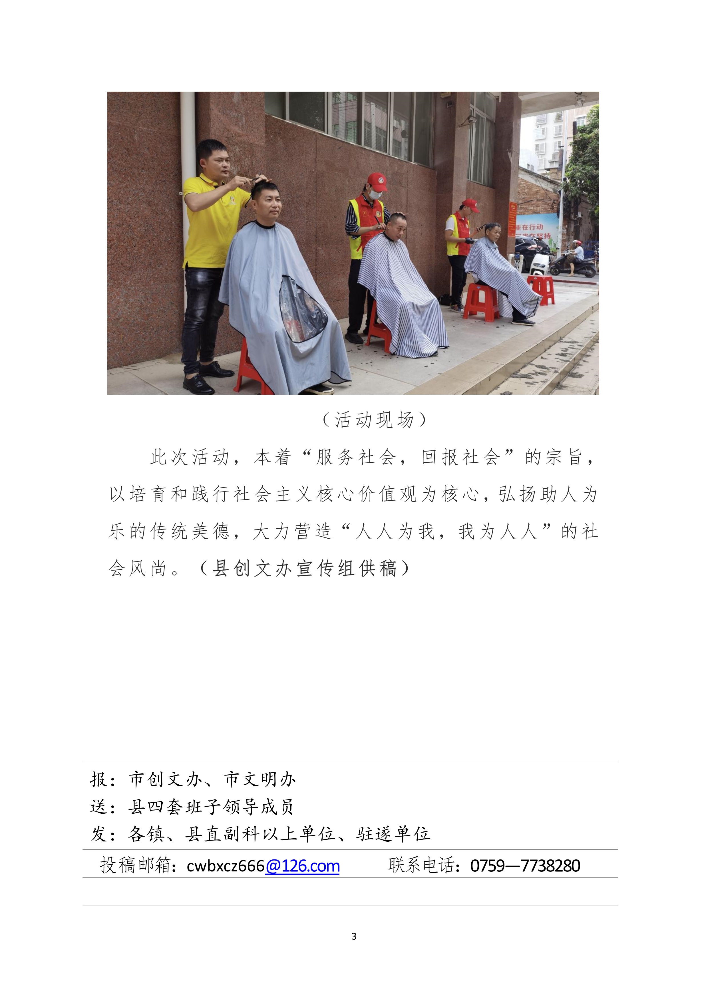 县创文简报（第23期）_3.jpg