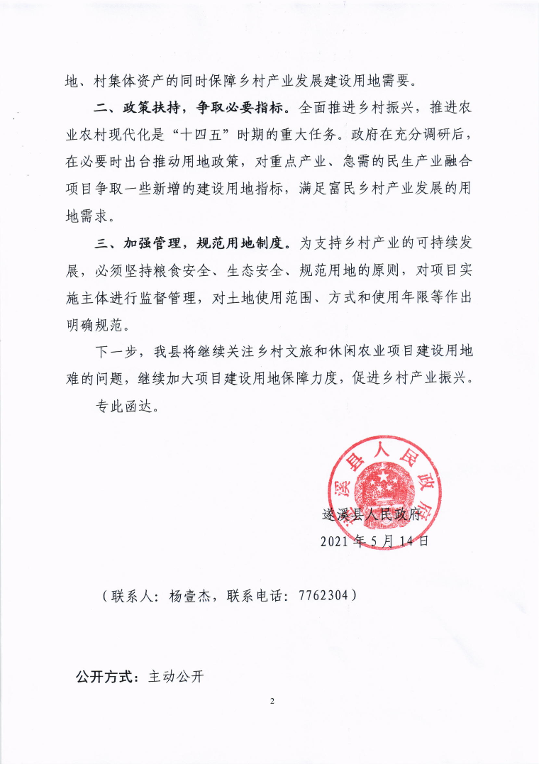 关于省十三届人大四次会议代表建议第1853号会办意见的函_01.png