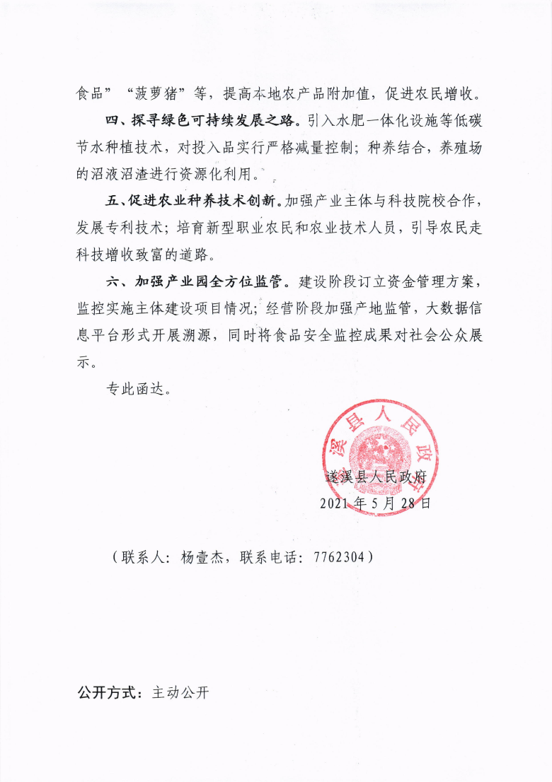 关于市十四届人大八次会议代表建议第20210055号会办意见的函_01.png