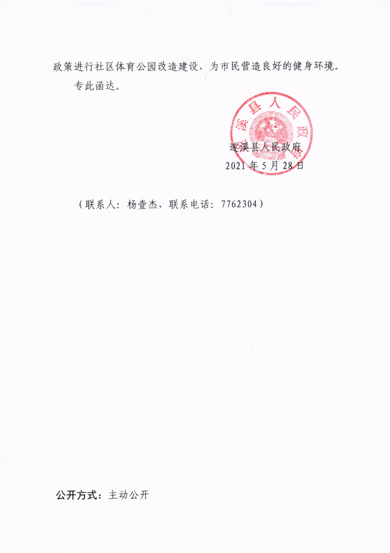 关于市十四届人大八次会议代表建议第20210089号会办意见的函_01.png