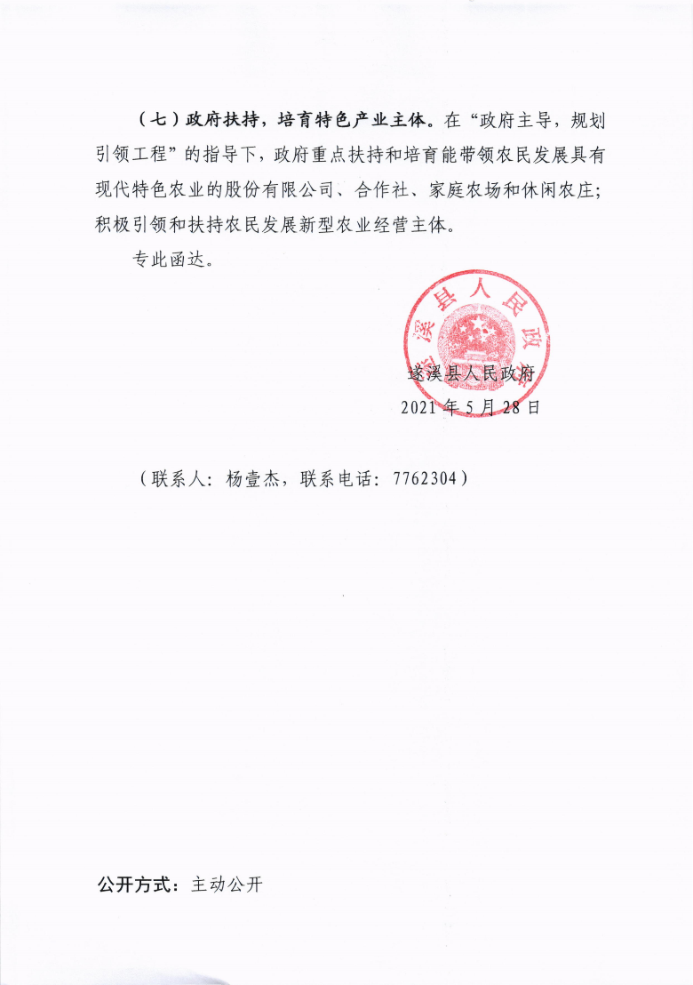 关于市十四届人大八次会议代表议案转建议第20210018号会办意见的函_02.png