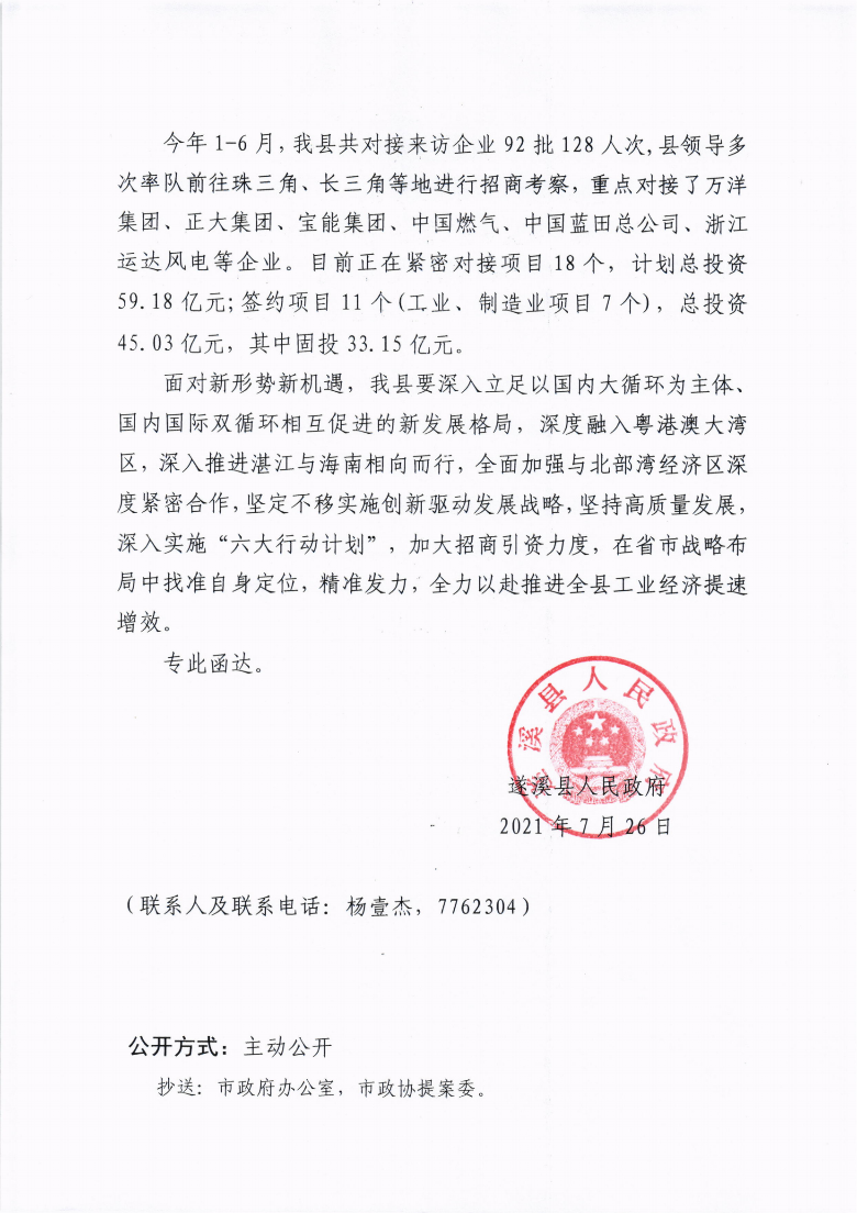 米兰体育下载关于政协第十三届湛江市委员会第五次会议第20210009号提案会办意见的函_01.png