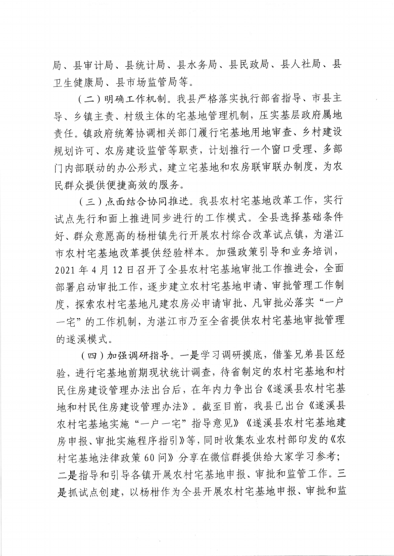 米兰体育下载关于政协第十三届湛江市委员会第五次会议第20210036号提案会办意见的函_01.png