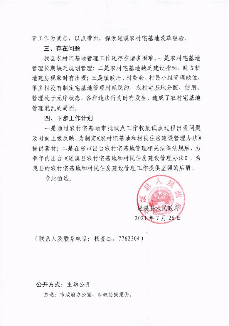 米兰体育下载关于政协第十三届湛江市委员会第五次会议第20210036号提案会办意见的函_02.png