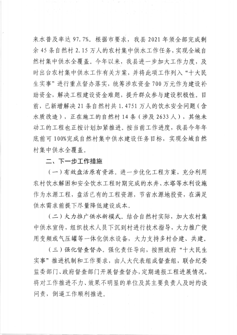 米兰体育下载关于政协第十三届湛江市委员会第五次会议第20210037号提案会办意见的函_01.png