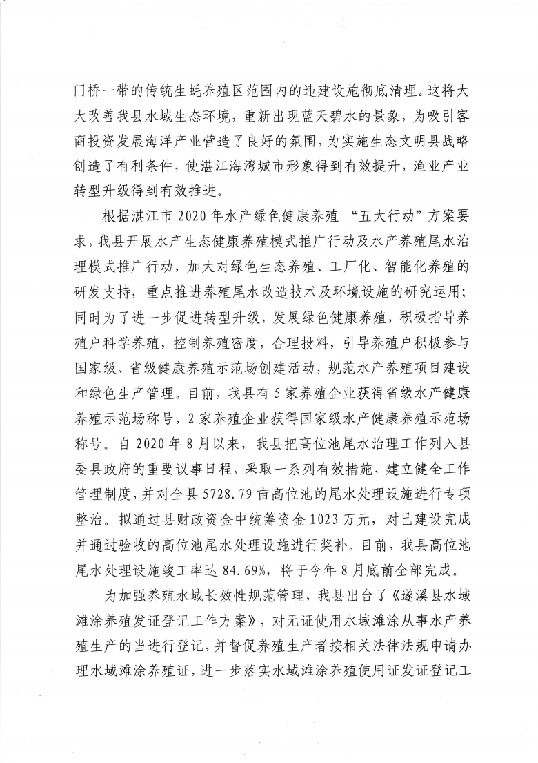 米兰体育下载关于政协第十三届湛江市委员会第五次会议第20210041号提案会办意见的函_01.png