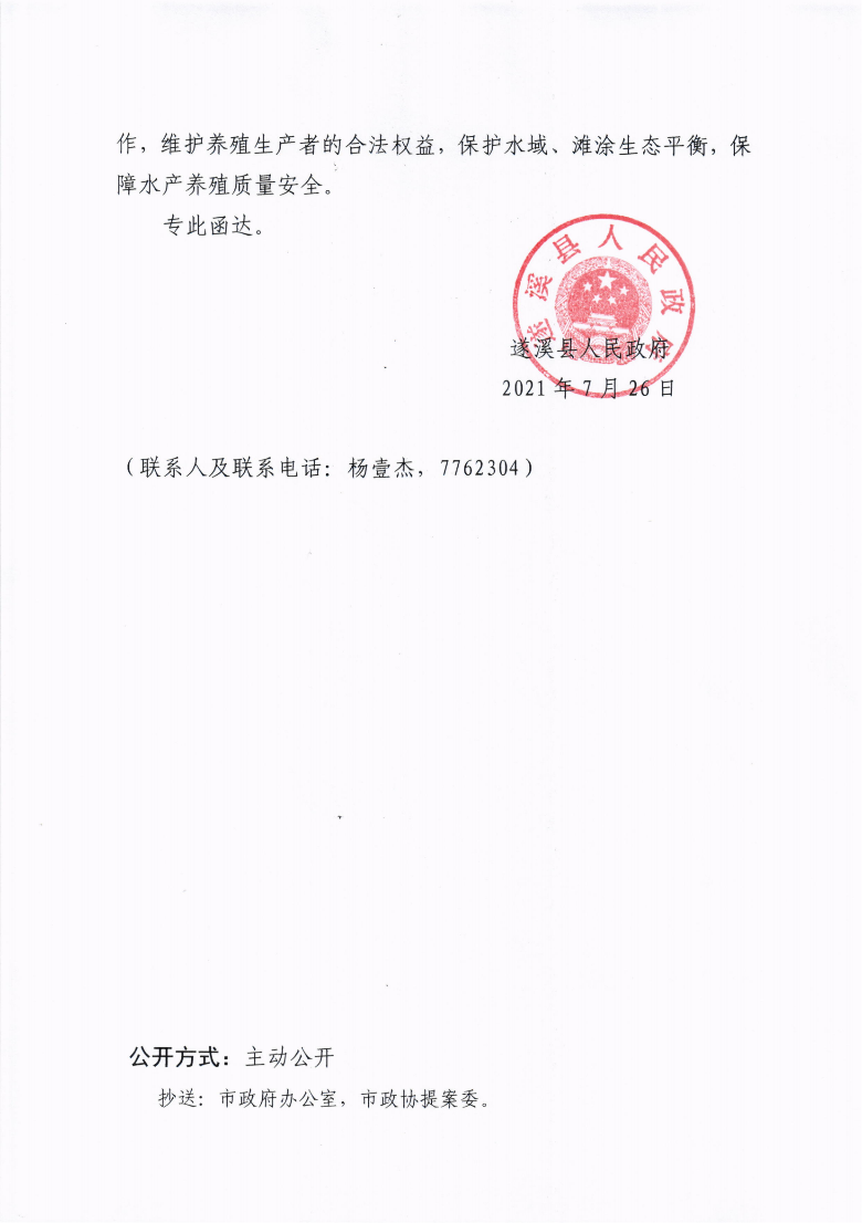 米兰体育下载关于政协第十三届湛江市委员会第五次会议第20210041号提案会办意见的函_02.png