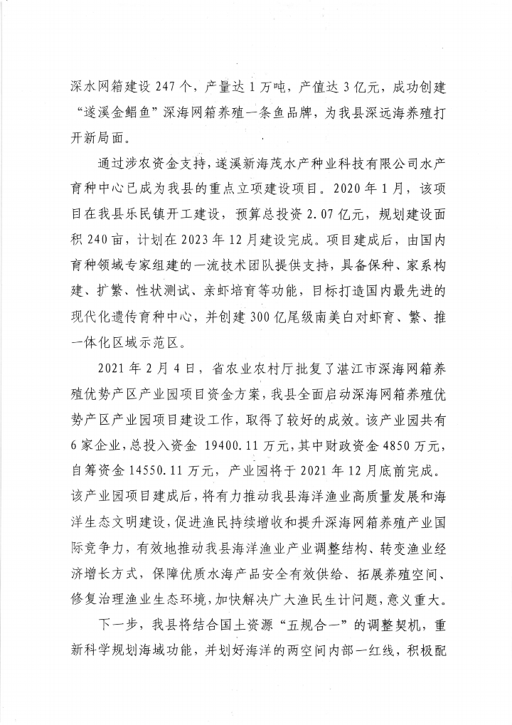 米兰体育下载关于政协第十三届湛江市委员会第五次会议第20210042号提案会办意见的函_01.png