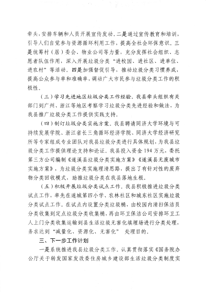 米兰体育下载关于政协第十三届湛江市委员会第五次会议第20210070号提案会办意见的函_01.png