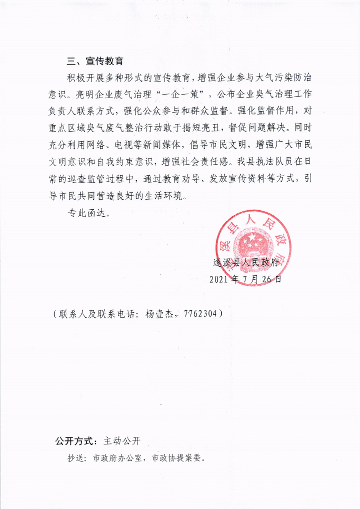 米兰体育下载关于政协第十三届湛江市委员会第五次会议第20210071号提案会办意见的函_01.png