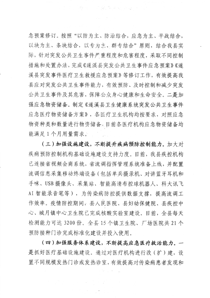 米兰体育下载关于政协第十三届湛江市委员会第五次会议第20210121号提案会办意见的函_01.png