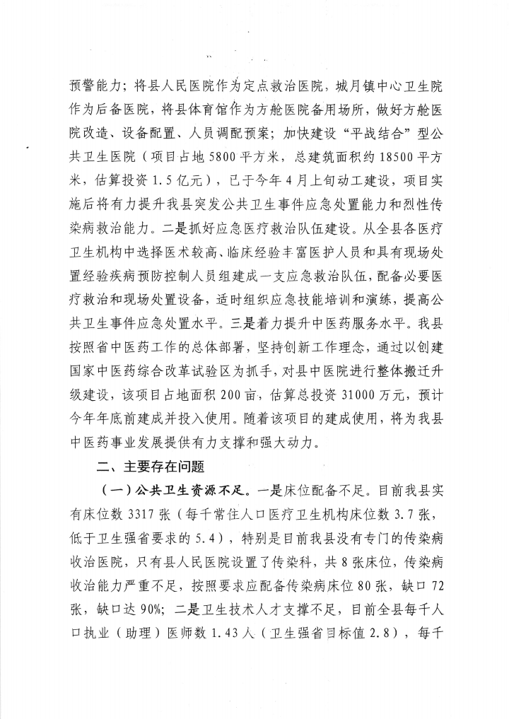 米兰体育下载关于政协第十三届湛江市委员会第五次会议第20210121号提案会办意见的函_02.png