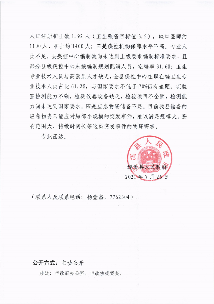 米兰体育下载关于政协第十三届湛江市委员会第五次会议第20210121号提案会办意见的函_03.png