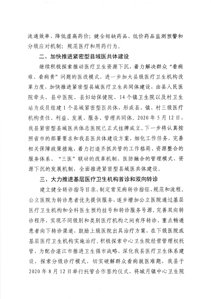米兰体育下载关于政协第十三届湛江市委员会第五次会议第20210133号提案会办意见的函_01.png