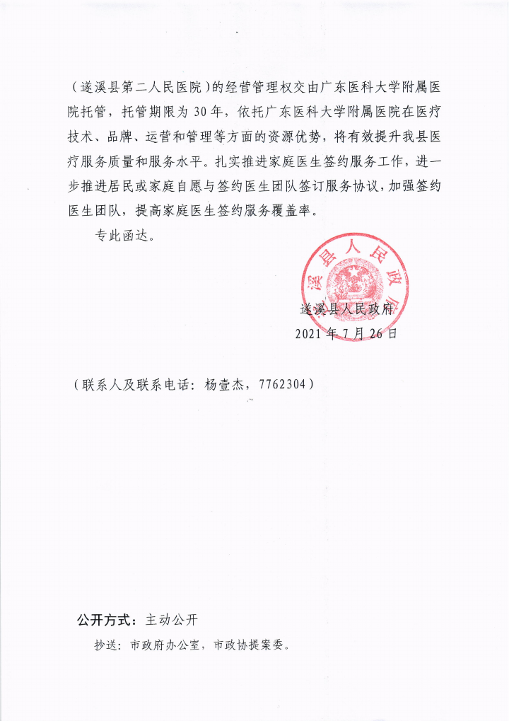 米兰体育下载关于政协第十三届湛江市委员会第五次会议第20210133号提案会办意见的函_02.png