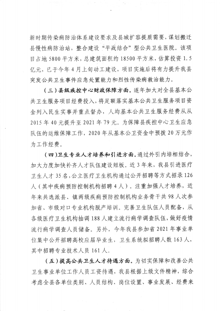 米兰体育下载关于政协第十三届湛江市委员会第五次会议第20210135号提案会办意见的函_01.png