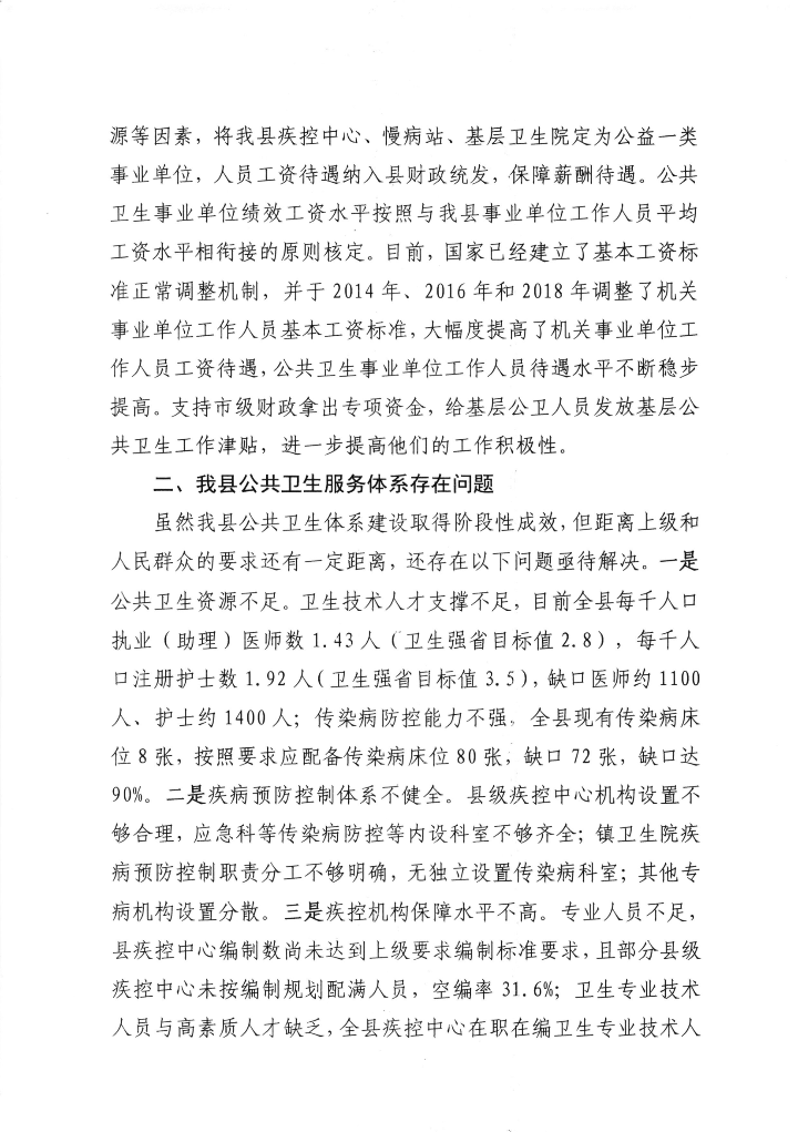 米兰体育下载关于政协第十三届湛江市委员会第五次会议第20210135号提案会办意见的函_02.png