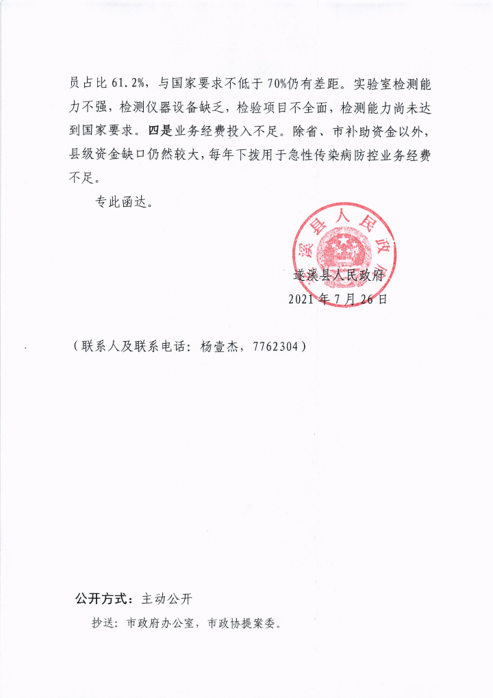 米兰体育下载关于政协第十三届湛江市委员会第五次会议第20210135号提案会办意见的函_03.png
