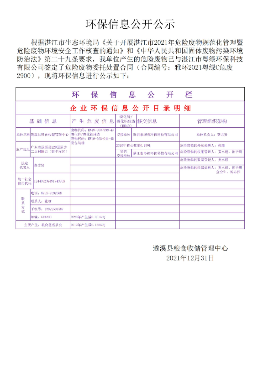 环保信息公开公示_00.jpg