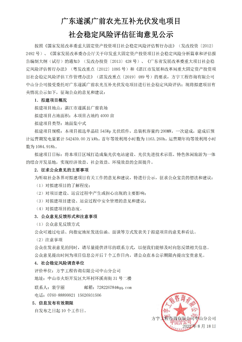 项目公示0818湛江遂溪光伏项目_00.jpg