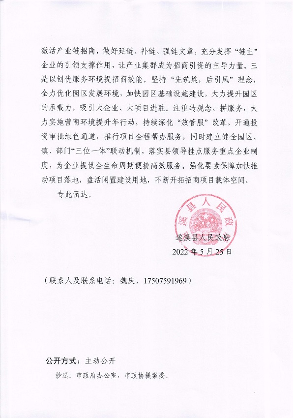 4.米兰体育下载关于政协第十四届湛江市委员会第一次会议第20220095号提案会办意见的函_页面_2_图像_0001.jpg