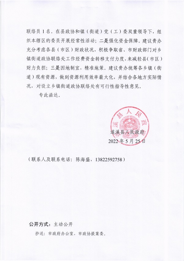 8.遂溪县人民政府关于政协第十四届湛江市委员会第一次会议第20220181号提案会办意见的函_页面_2_图像_0001.jpg
