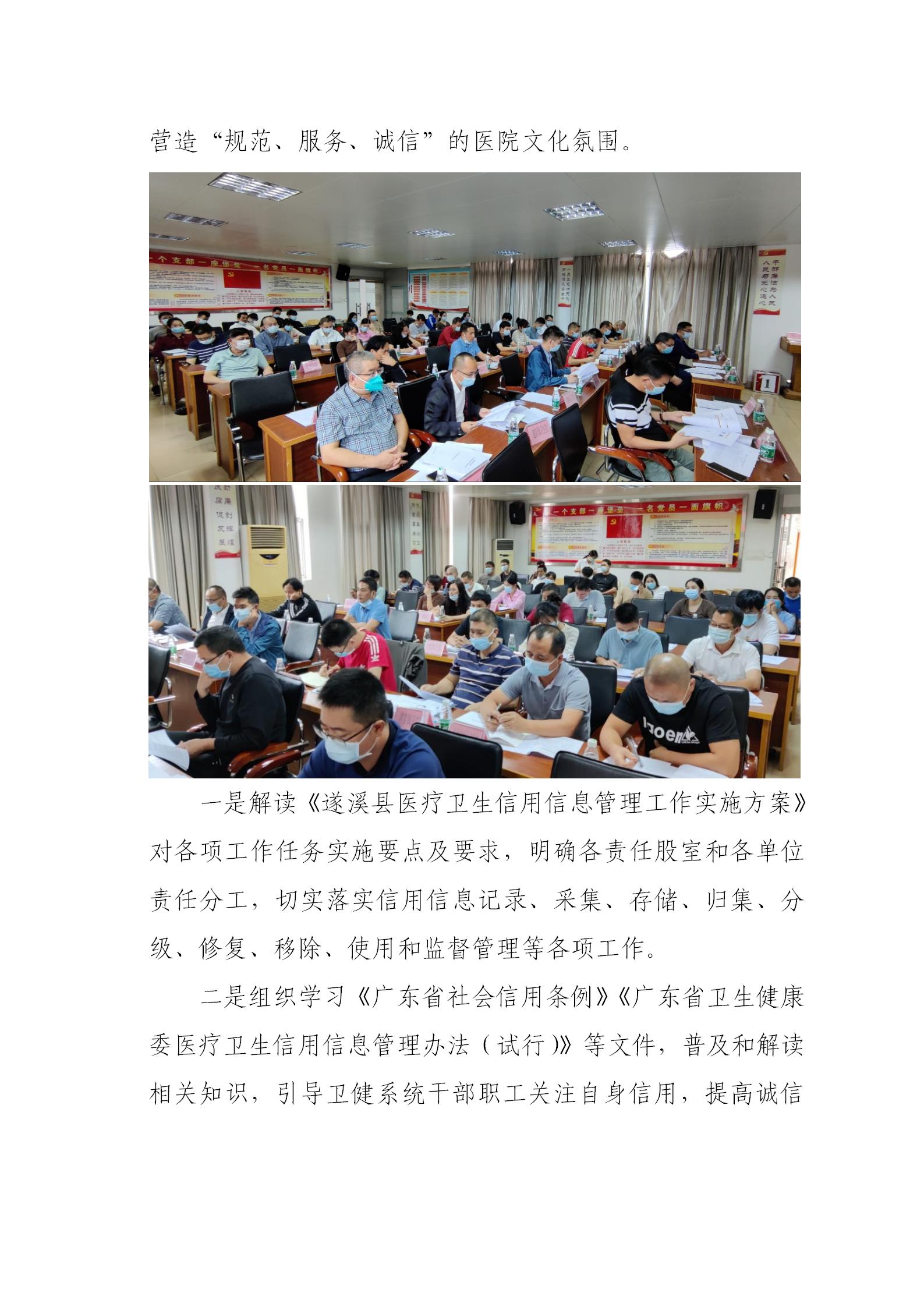 遂溪县卫生健康局召开推进遂溪县医疗卫生信用信息管理工作会议_02.jpg