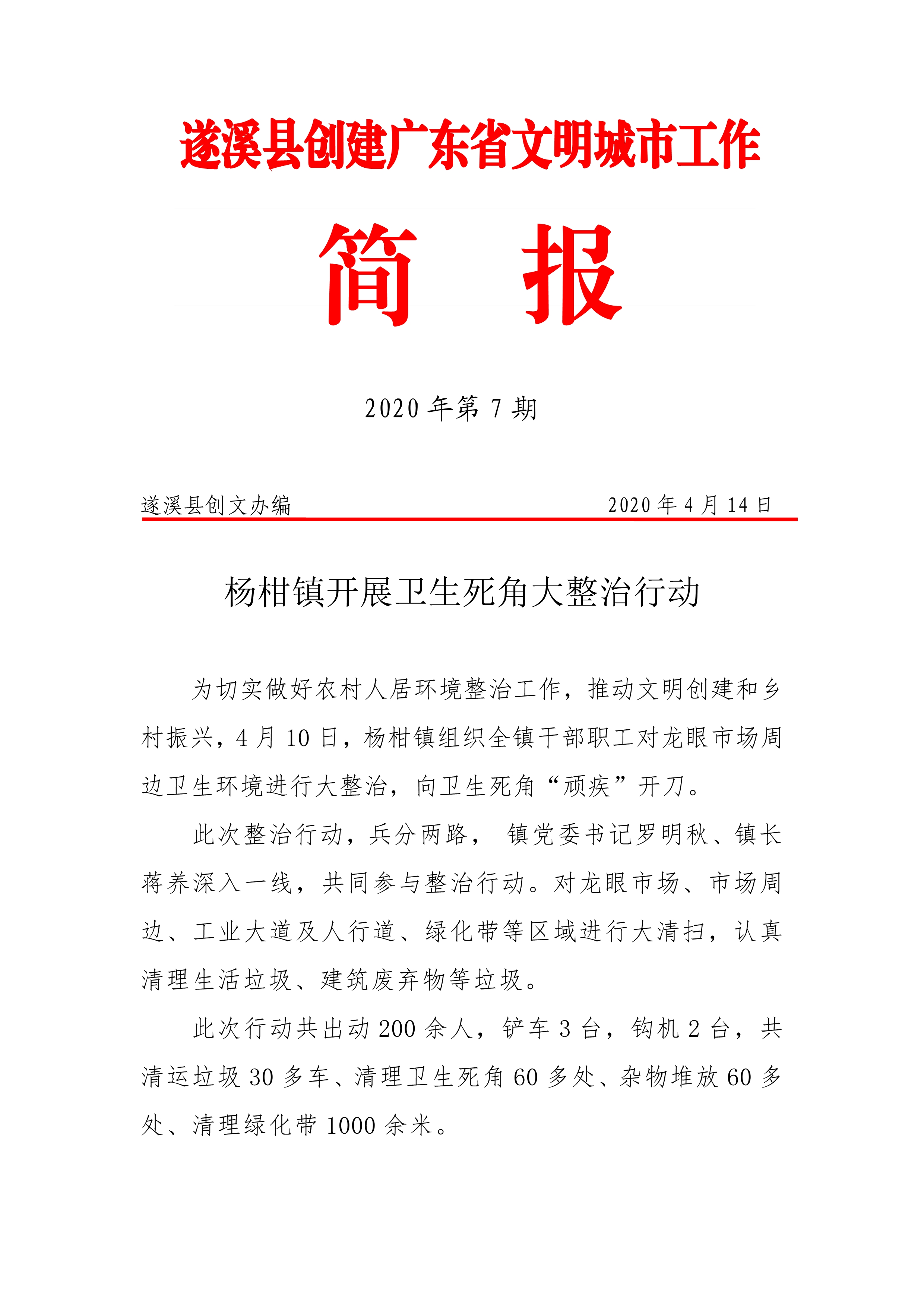 第7期创文简报_1.jpg