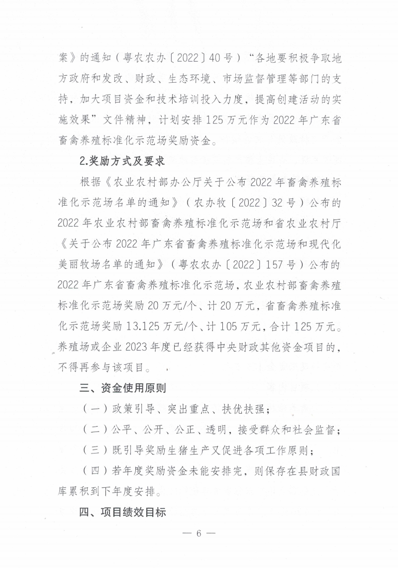 关于印发《2023年遂溪县生猪调出大县奖励资金使用实施方案）的通知_05.png