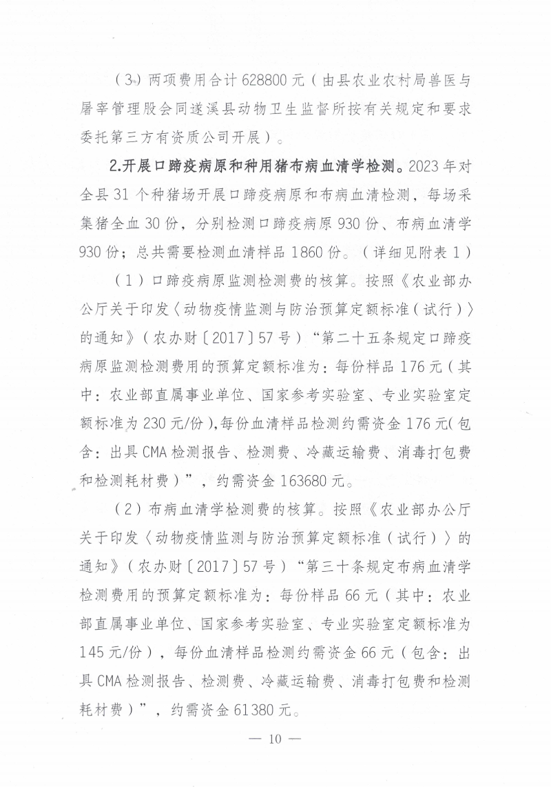 关于印发《2023年遂溪县生猪调出大县奖励资金使用实施方案）的通知_09.png