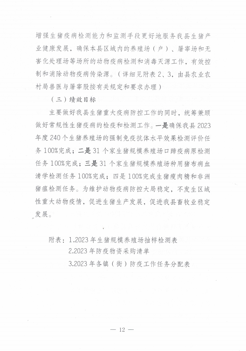 关于印发《2023年遂溪县生猪调出大县奖励资金使用实施方案）的通知_11.png