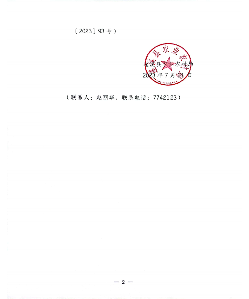 遂溪县农业农村局关于开展遂溪县2023年市级重点农业龙头企业申报和监测工作的通知_01.png