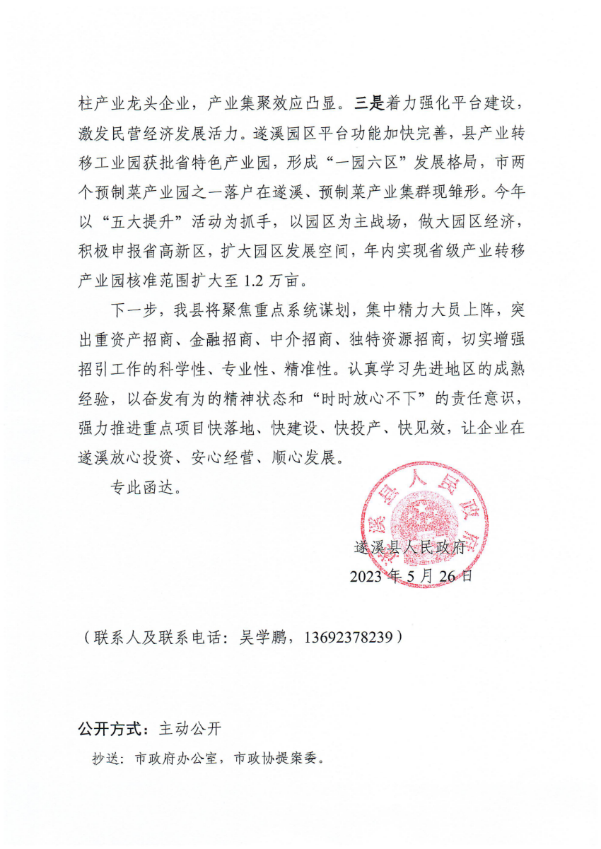米兰体育下载关于政协第十四届湛江市委员会第二次会议第20230009号提案会办意见的函_01.png
