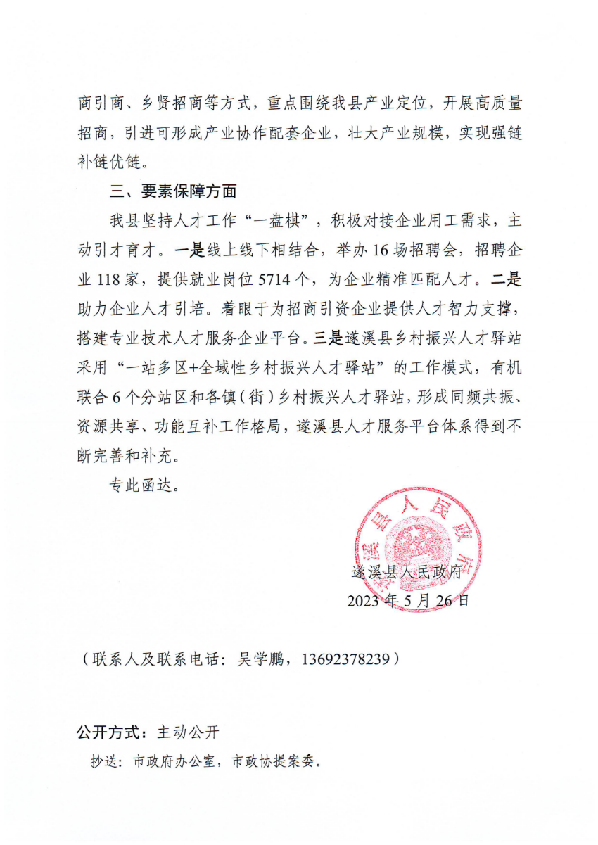 米兰体育下载关于政协第十四届湛江市委员会第二次会议第20230023号提案会办意见的函_01.png