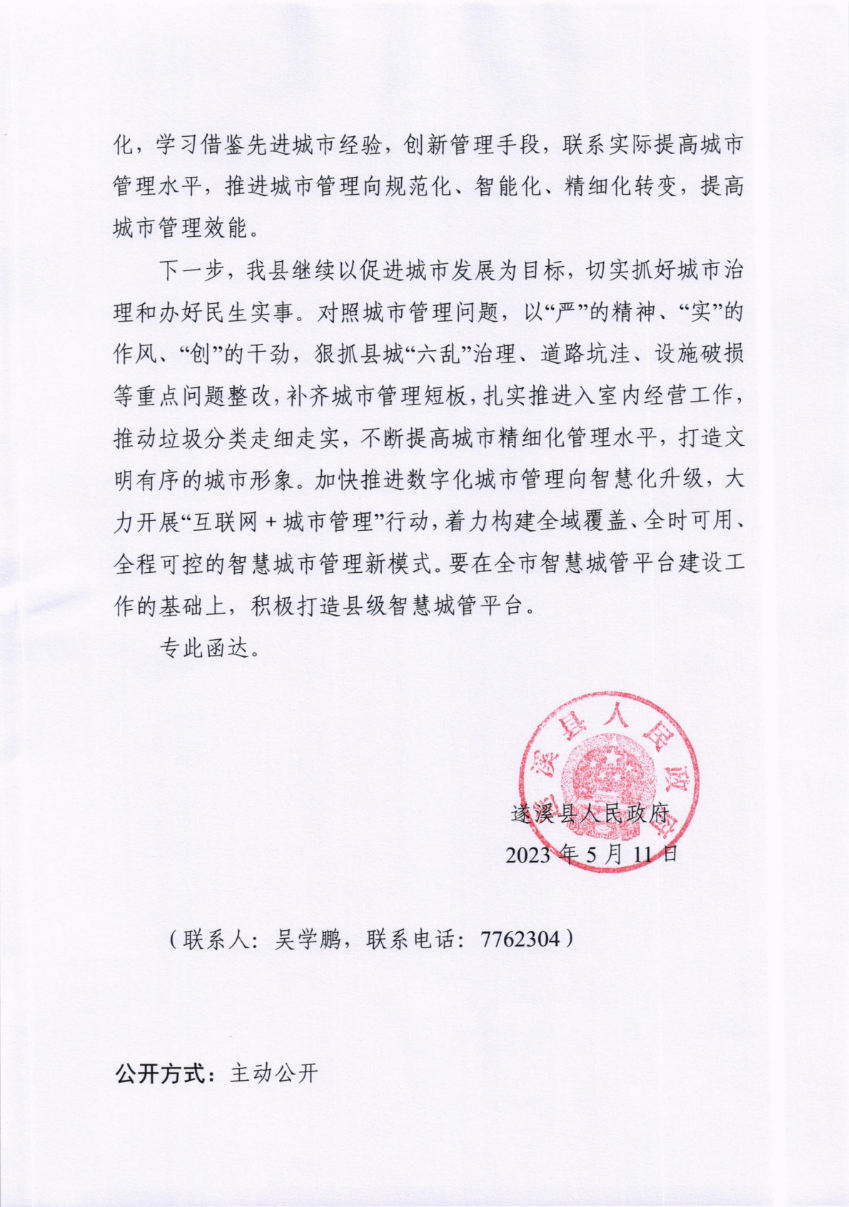 关于市十五届人大三次会议代表建议第20230025号会办意见的函_01.png