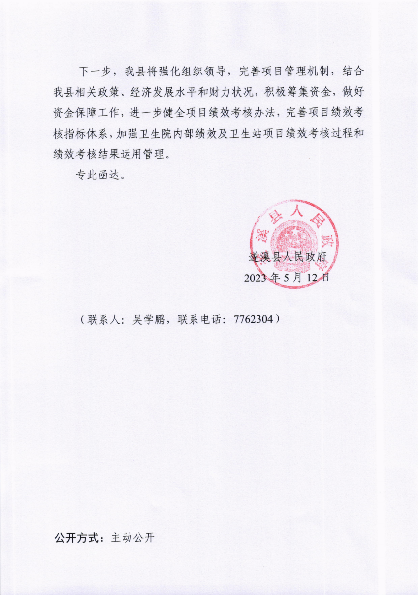 关于市十五届人大三次会议代表建议第20230169号会办意见的函_01.png